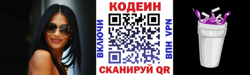 Купить  Таганрог  Кодеин напиток Lean (лин) 
